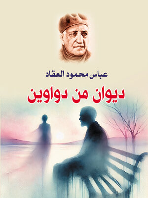 cover image of ديوان من دواوين